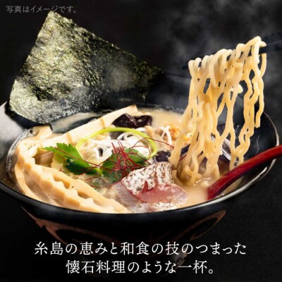 糸島真鯛らーめん花束.hanataba3人前《糸島》【一力寿司】[AWI002]