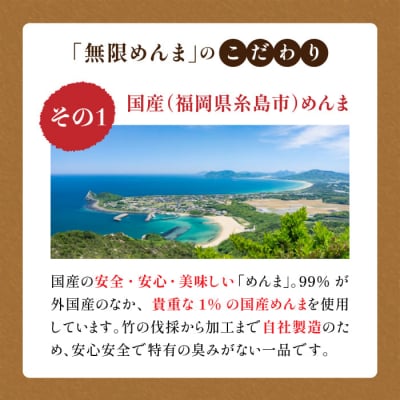 【国産】やみつき!無限めんま100g×2種食べ比べセット(醤油味/四川山椒味)[AWJ002]