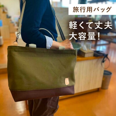 【色が選べる】旅行用バッグショルダーポーチ付き 清田帆布【いとしまごころ】[AWZ001]