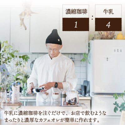 濃縮珈琲。500ml×2本糸島市/森とコーヒー。[AXE001]カフェオレベースコーヒー