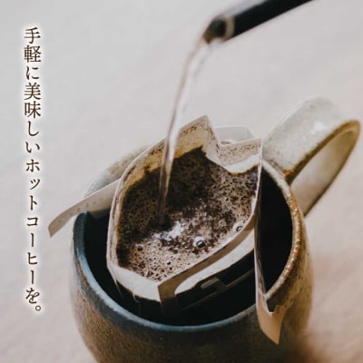 ドリップバッグ詰め合わせ50個(5種類×10個)糸島市/森とコーヒー。[AXE004]
