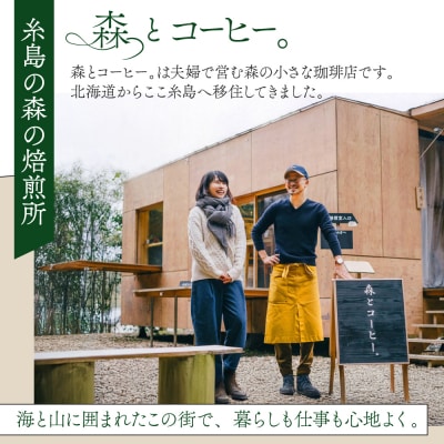 【年内発送】ドリップバッグ詰め合わせ50個(5種類×10個)糸島市/森とコーヒー。[AXE004]