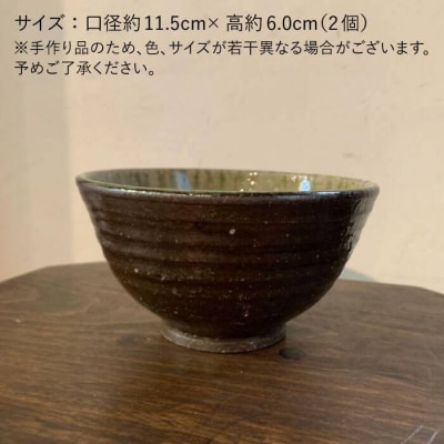 灰釉小どんぶり(小)(ペア)【恵水窯】[AXG003]