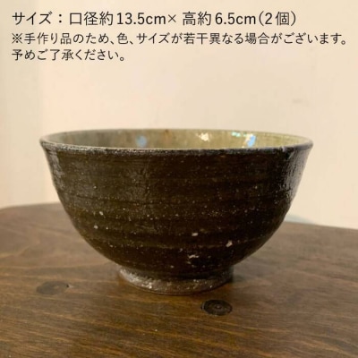 灰釉小どんぶり(大)(ペア)【恵水窯】[AXG004]