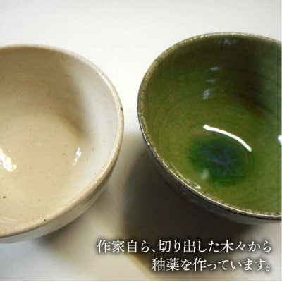 卵かけ 御飯碗 2個セットペア  茶碗 食器 陶器 クラフト 手作り 糸島市/恵水窯[AXG011]
