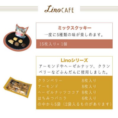 LinoCAFEこだわりの焼き菓子ギフト糸島市/LinoCAFE[AXI001]