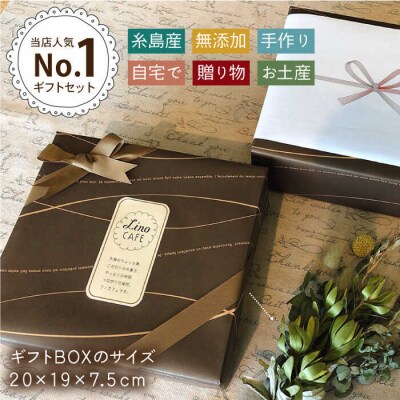 こだわりの焼き菓子ギフト(2箱セット)糸島市/LinoCAFE[AXI002]