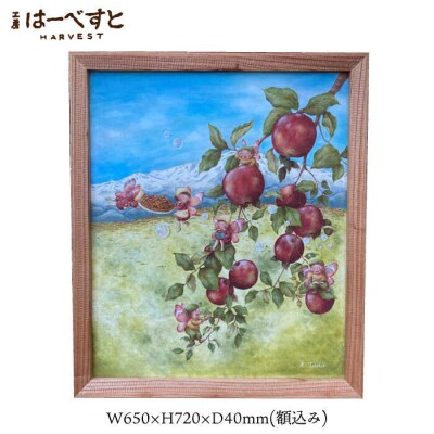 絵画「アップルパイ焼けたよ!」 糸島市/工房はーべすと アート インテリア[AYA054]