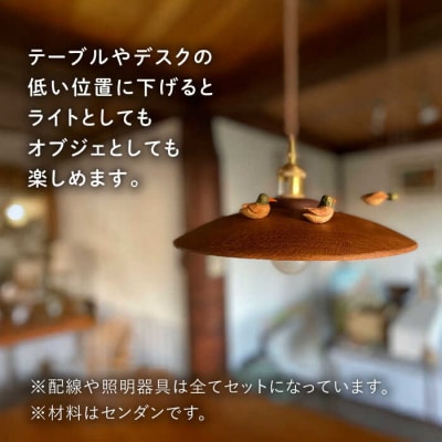 小鳥の棲むペンダントライト 糸島市/工房はーべすと 照明 木製