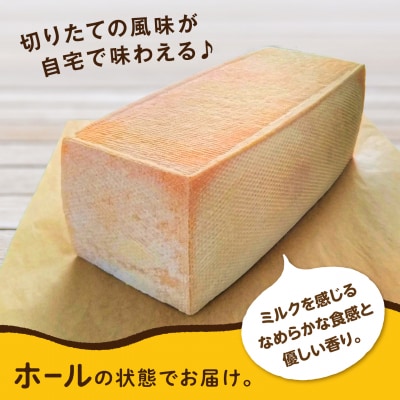 【生乳100%使用の手作りチーズ】コハク熟成1ホール[AYC011]