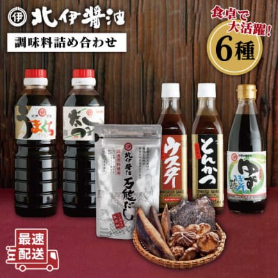 北伊醤油詰め合わせセット6種《糸島》【北伊醤油】[AYD001]