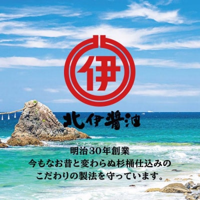 北伊醤油詰め合わせセット6種《糸島》【北伊醤油】[AYD001]