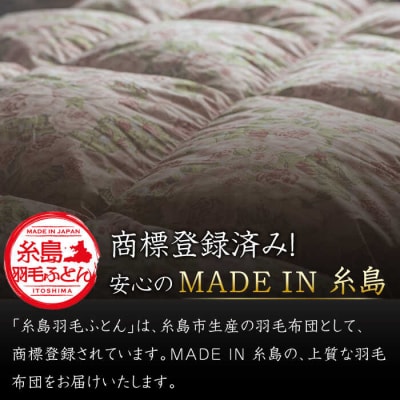 【年内発送】【糸島羽毛ふとん】年中用(合掛け布団)ローズダウン93%【シングル】[AYM003]