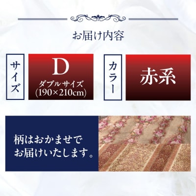 【糸島羽毛ふとん 訳あり】羽毛布団柄おまかせダウン90%【ダブル】[AYM007]