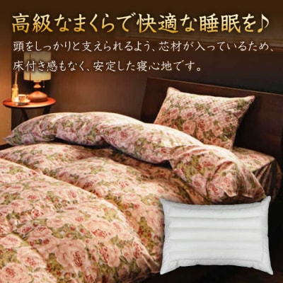 【年内発送】高級羽毛まくらカバー付き糸島市/三樹[AYM021]