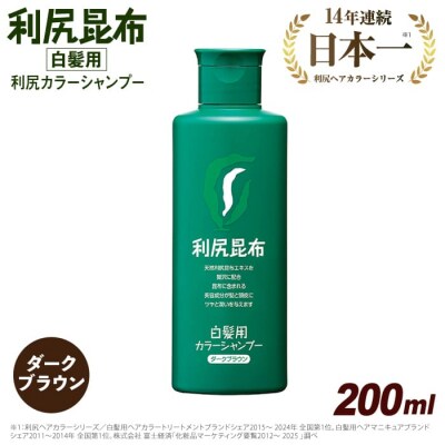 選べるカラー　利尻カラーシャンプー《糸島》【株式会社ピュール】[AZA001]