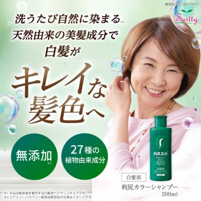 利尻カラーシャンプーナチュラルブラウン《糸島》【株式会社ピュール】[AZA003]