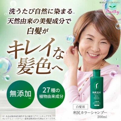 【全12回定期便】利尻カラーシャンプー+利尻ヘアカラートリートメント[AZA041]