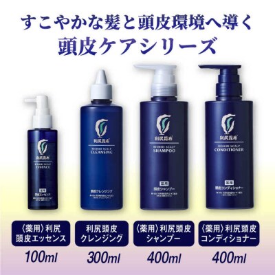 利尻頭皮クレンジング+[薬用]シャンプー+コンディショナー+エッセンス[AZA106]