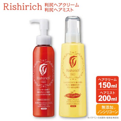 リシリッチ利尻ヘアクリーム+利尻ヘアミスト糸島市/株式会社ピュール[AZA144]