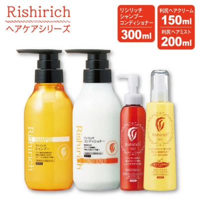 リシリッチシャンプー+リシリッチコンディショナー+利尻ヘアクリーム+利尻ヘアミスト[AZA145]