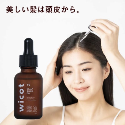 wicotスカルプ&ヘアオイル糸島市/株式会社ピュール頭皮ケアヘアオイル[AZA147]