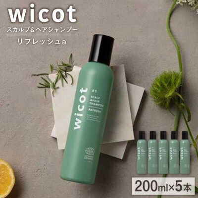 【5本入】wicotスカルプ&ヘアシャンプーリフレッシュa 糸島市/株式会社ピュール[AZA149]