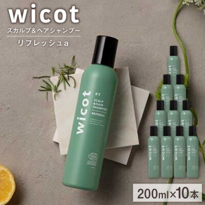 【10本入】wicotスカルプ&ヘアシャンプーリフレッシュa 株式会社ピュール[AZA150]