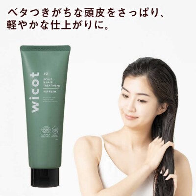 【5本入】wicotスカルプ&ヘアトリートメントリフレッシュ糸島市/株式会社ピュール[AZA152]