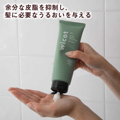 【5本入】wicotスカルプ&ヘアトリートメントリフレッシュ糸島市/株式会社ピュール[AZA152]