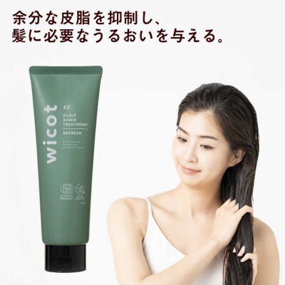 【2本セット】wicotスカルプ&ヘアシャンプー/トリートメントセット[AZA154]