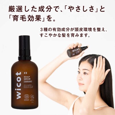 wicot[薬用]スカルプケア3点セット[AZA157]