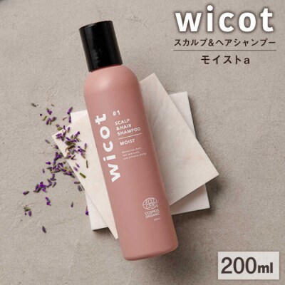 wicot スカルプ&ヘアシャンプーモイストa 糸島市/株式会社ピュール[AZA159]