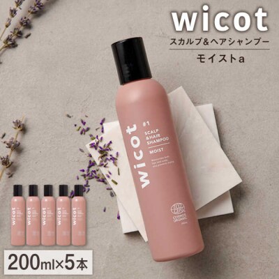 【5本入】wicot スカルプ&ヘアシャンプーモイストa 株式会社ピュール[AZA160]