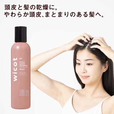 【5本入】wicot スカルプ&ヘアシャンプーモイストa 株式会社ピュール[AZA160]
