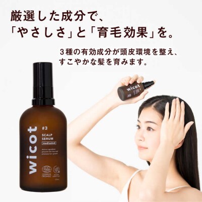 wicot[薬用]スカルプケア3点セット(セラム/シャンプー/トリートメント)[AZA168]