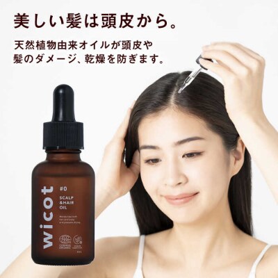 wicot[薬用]スカルプケア3点セット セラム/シャンプー/トリートメント/オイル[AZA169]