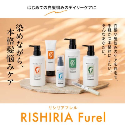 リシリアフレル カラーケアクリーム 糸島市/株式会社ピュール[AZA179]