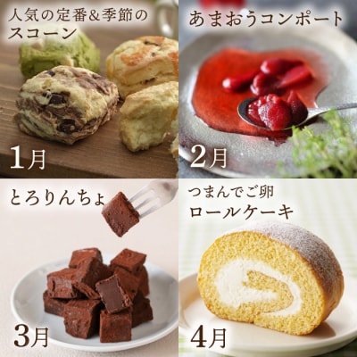 【全12回定期便】糸島スイーツお楽しみ定期便 [AAH003]