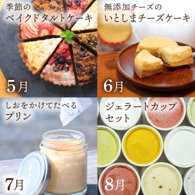 【全12回定期便】糸島スイーツお楽しみ定期便 [AAH003]