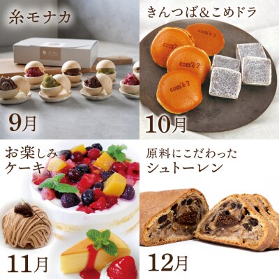 【全12回定期便】糸島スイーツお楽しみ定期便 [AAH003]