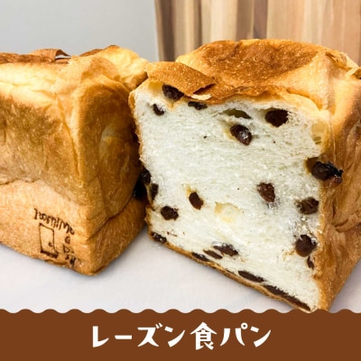 トーストが美味しい!【常温】こだわり食パン1本(選べる味5種) 糸島食ぱんや [AAP018]