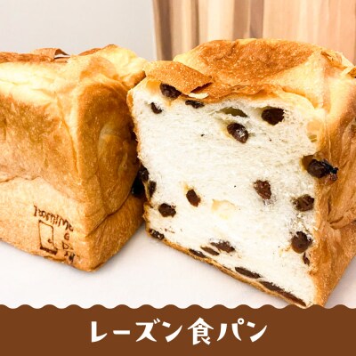 【常温】トーストが美味しい!無添加食パン 2本 (選べる味)  糸島食ぱんや [AAP019]