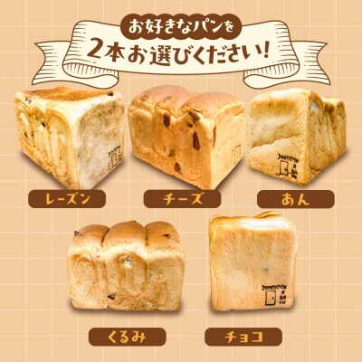 【常温】無添加食パン 3本 (プレーン 1本 + 選べる味 2本) 糸島食ぱんや [AAP022]