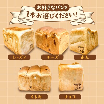 【常温】無添加食パン 2本 (プレーン 1本 + 選べる味 1本) 糸島食ぱんや [AAP021]