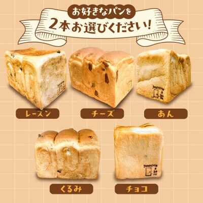 【常温】無添加食パン 4本 (プレーン 2本 + 選べる味 2本) 糸島食ぱんや [AAP023]