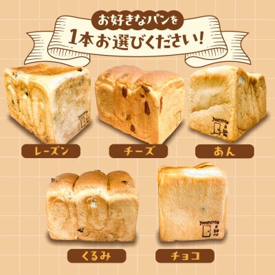 【常温】こだわり 食パン 5本 (プレーン2本 + 選べる味3本) 糸島食ぱんや [AAP024]