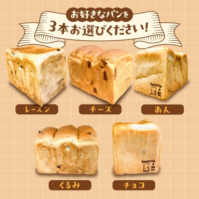 【常温】無添加食パン 5本 (プレーン 2本 + 選べる味 3本) 糸島食ぱんや [AAP024]