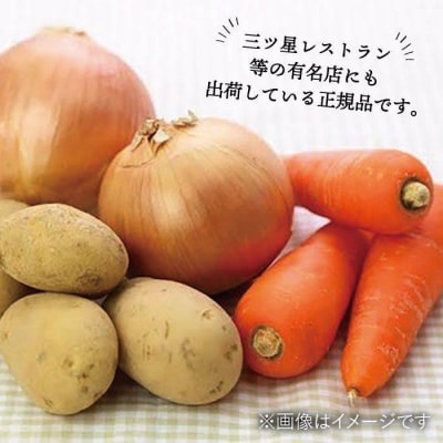 糸島産野菜3種詰め合わせ(人参玉ねぎジャガイモ各1kg)オーガニックナガミツファーム[AGE027]