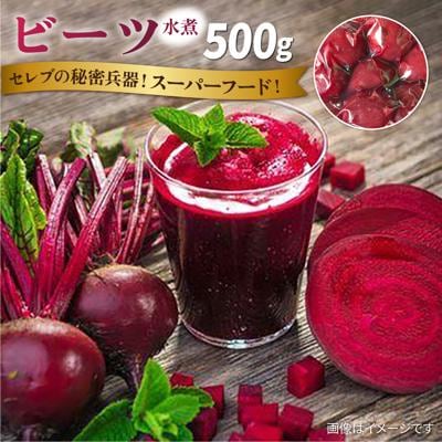 【限定】スーパーフード ビーツ水煮500g 糸島産 オーガニックナガミツファーム[AGE045]